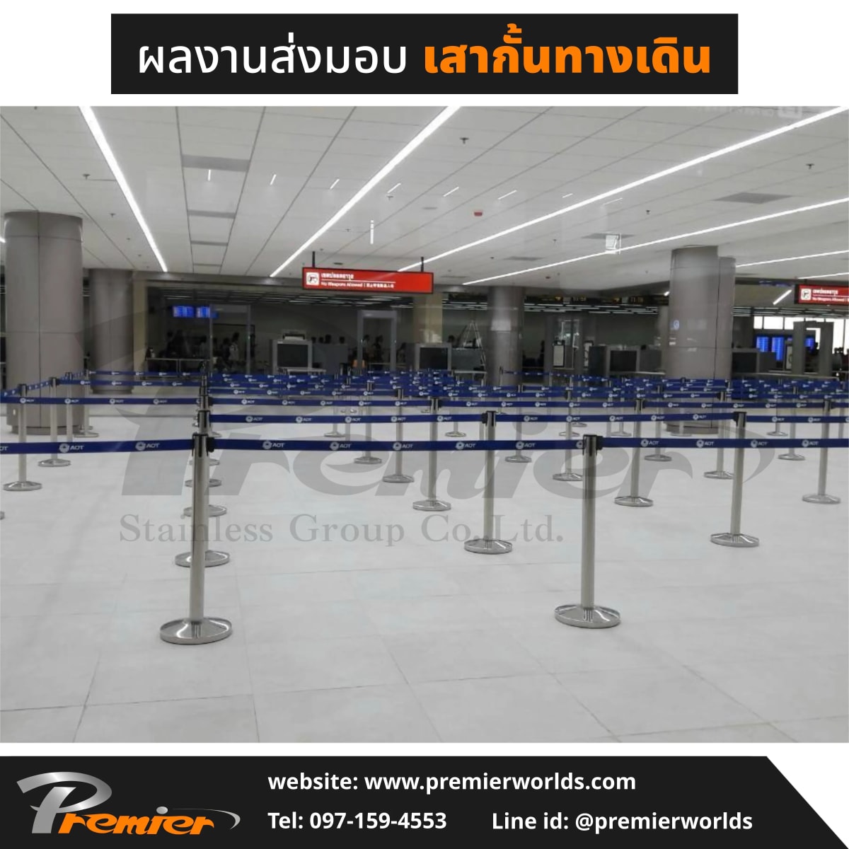 ผลงานติดตั้งเสากั้นทางเดิน สายดึงกลับ สีเงิน Premier Worlds — มุมที่ 5