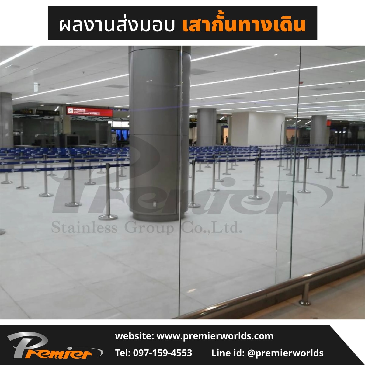 ผลงานติดตั้งเสากั้นทางเดิน สายดึงกลับ สีเงิน Premier Worlds — มุมที่ 8