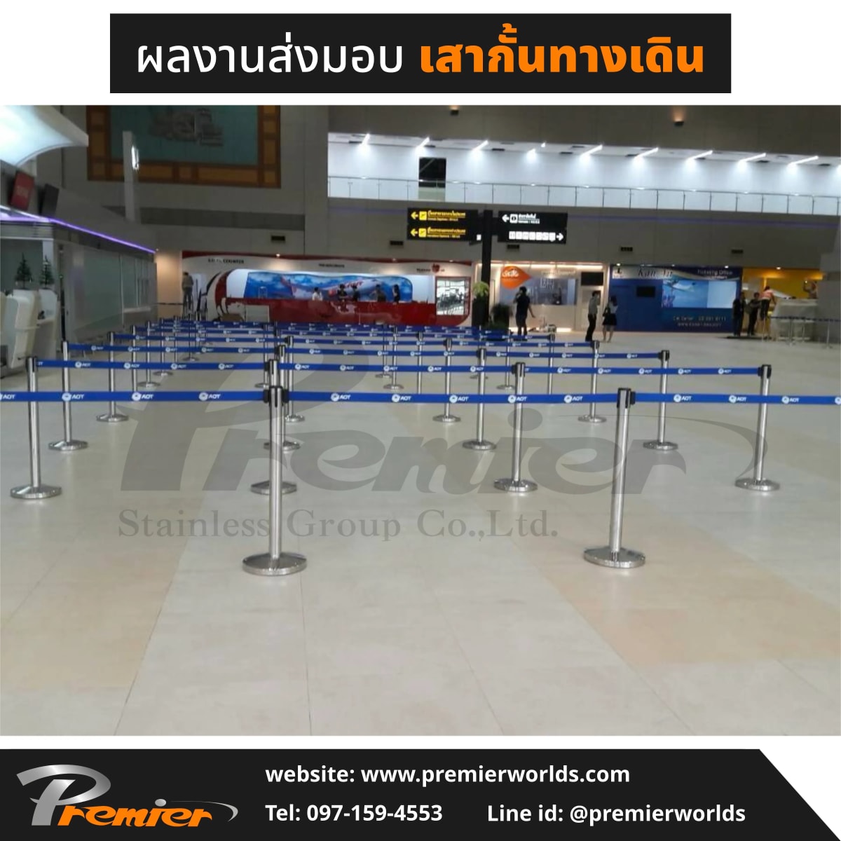 ผลงานติดตั้งเสากั้นทางเดิน สายดึงกลับ สีเงิน Premier Worlds — มุมที่ 13