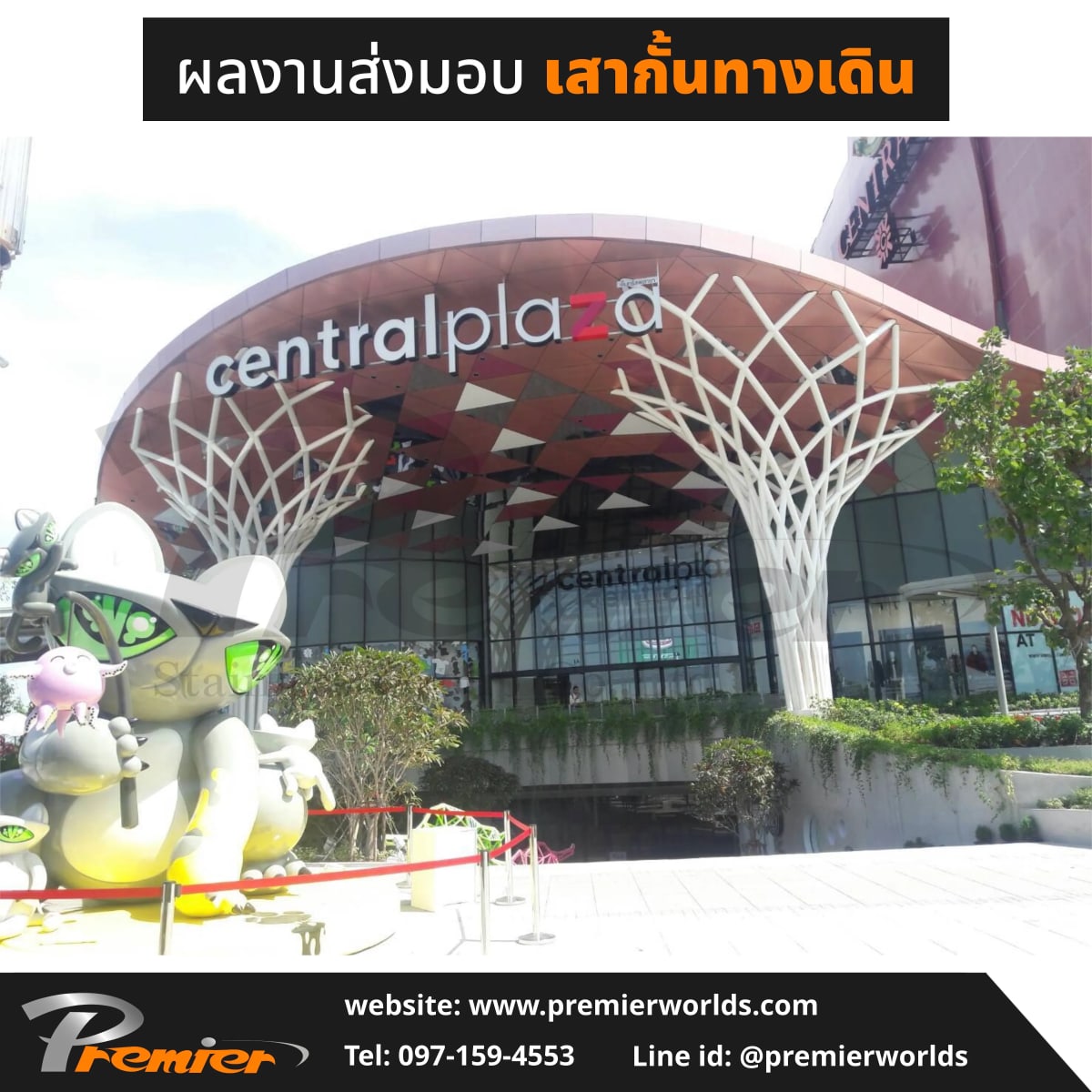 ผลงานติดตั้งเสากั้นทางเดิน สายดึงกลับ สีเงิน Premier Worlds — มุมที่ 34