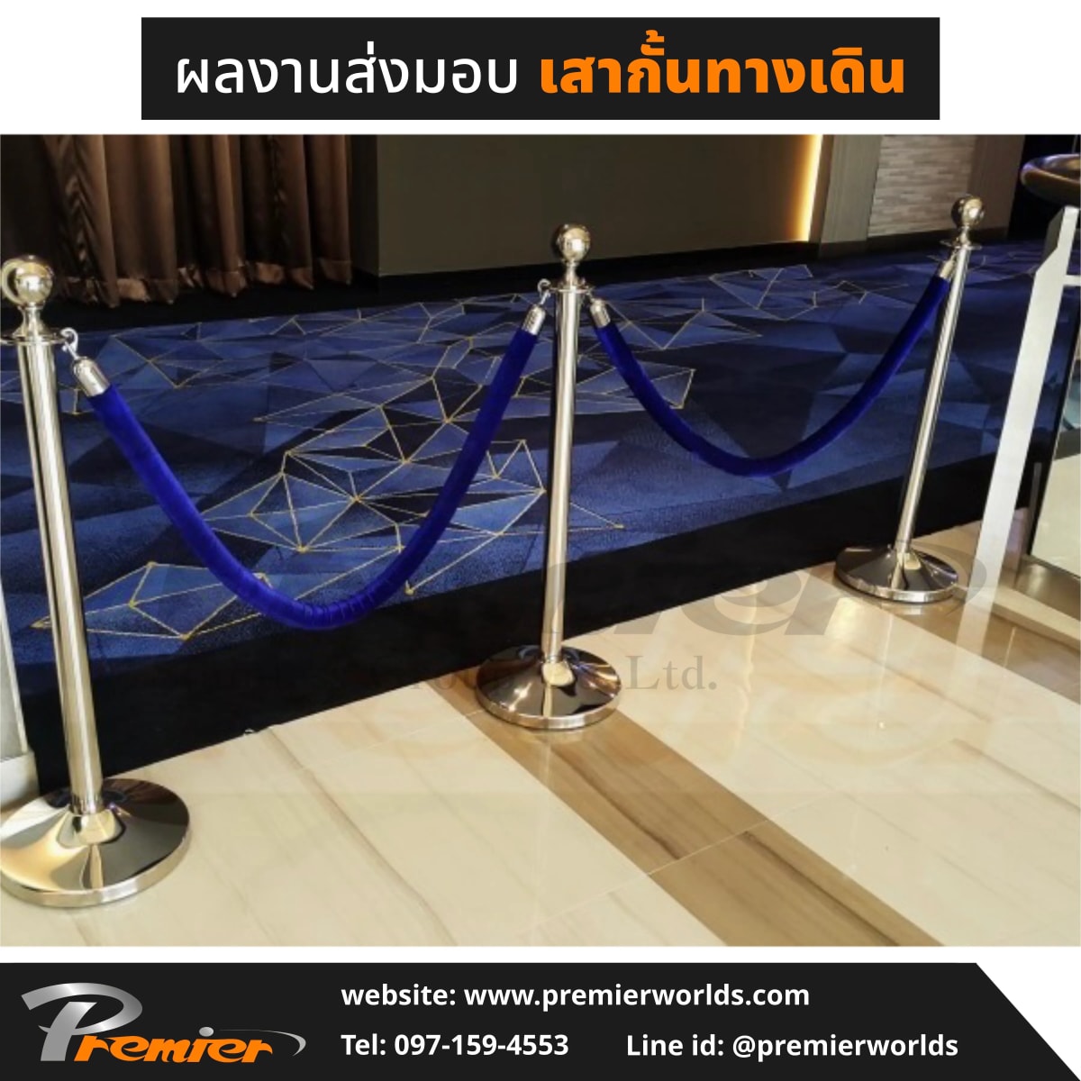 ผลงานติดตั้ง เสากั้นแบบสายคล้อง สีเงิน — มุมที่ 1