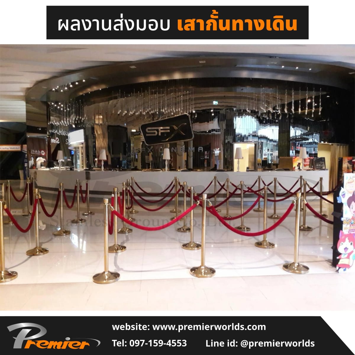 ผลงานติดตั้ง เสากั้นแบบสายคล้อง สีทอง — มุมที่ 8