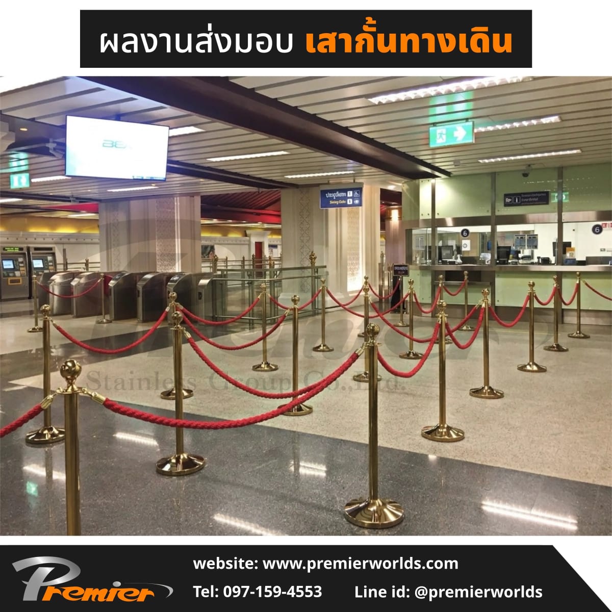 ผลงานติดตั้ง เสากั้นแบบสายคล้อง สีทอง — มุมที่ 9