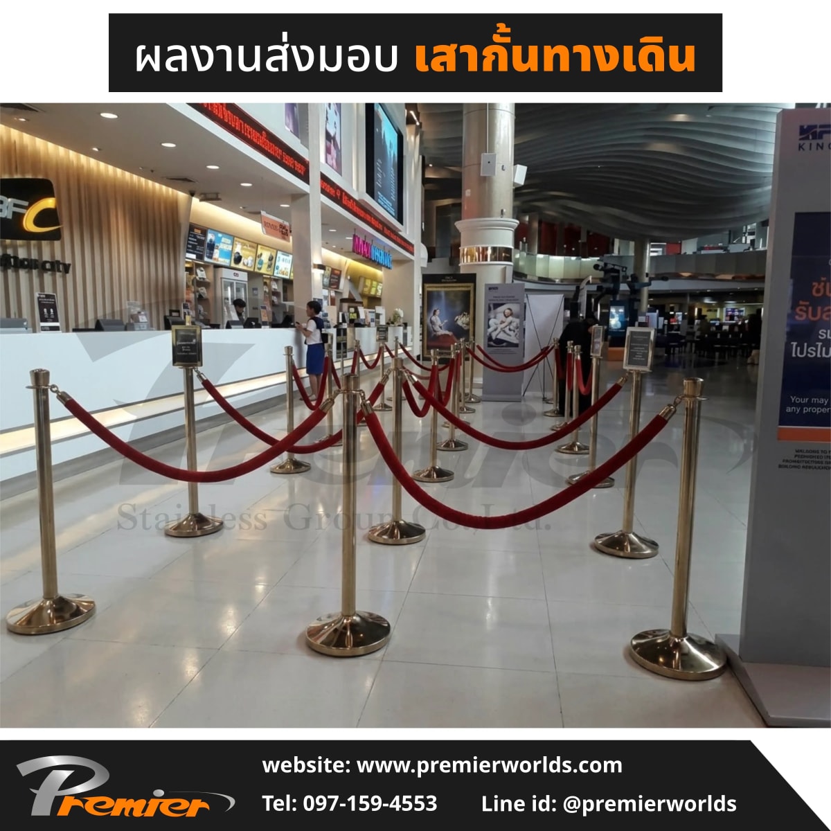 ผลงานติดตั้ง เสากั้นแบบสายคล้อง สีทอง — มุมที่ 10