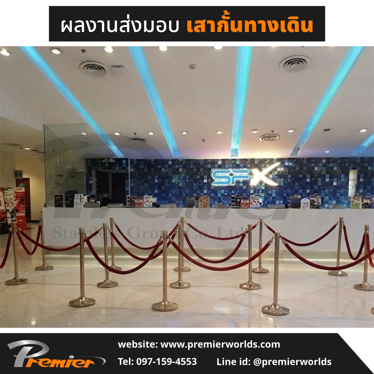 ผลงานติดตั้ง เสากั้นแบบสายคล้อง สีทอง — มุมที่ 13