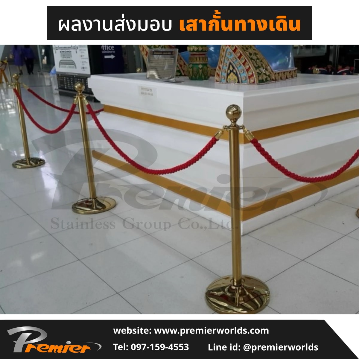 ผลงานติดตั้ง เสากั้นแบบสายคล้อง สีทอง — มุมที่ 20