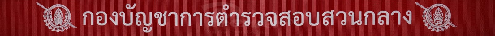 งานสกรีนโลโก้บนสายกั้น Premier Worlds — ผลงานจริงของลูกค้า