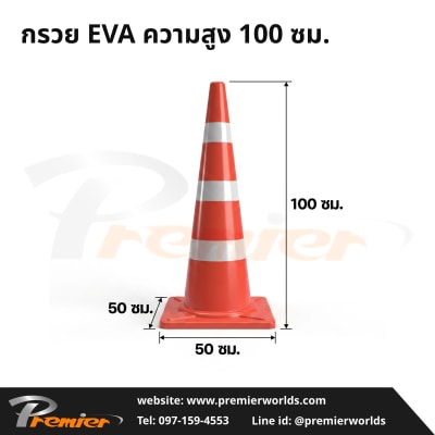 กรวยจราจร EVA Premier Worlds - มุมที่ 5