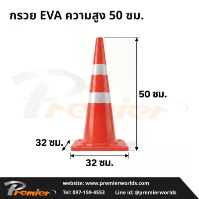 กรวยจราจร EVA Premier Worlds - มุมที่ 2