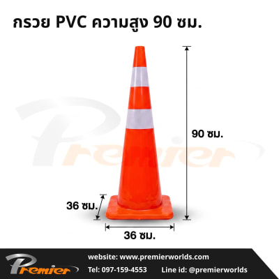 กรวยจราจร PVC Premier Worlds - มุมที่ 5
