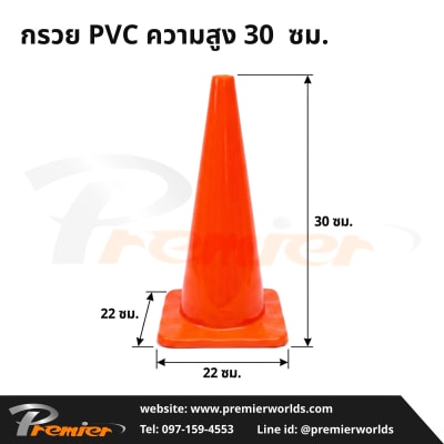 กรวยจราจร PVC Premier Worlds - มุมที่ 2
