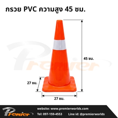 กรวยจราจร PVC Premier Worlds - มุมที่ 3