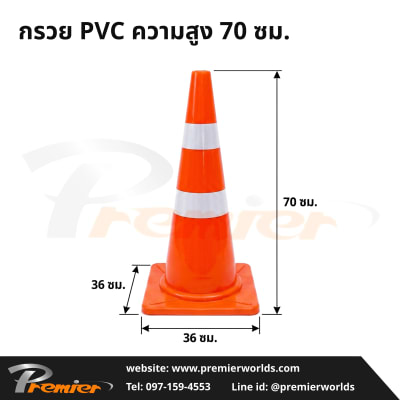 กรวยจราจร PVC Premier Worlds - มุมที่ 4