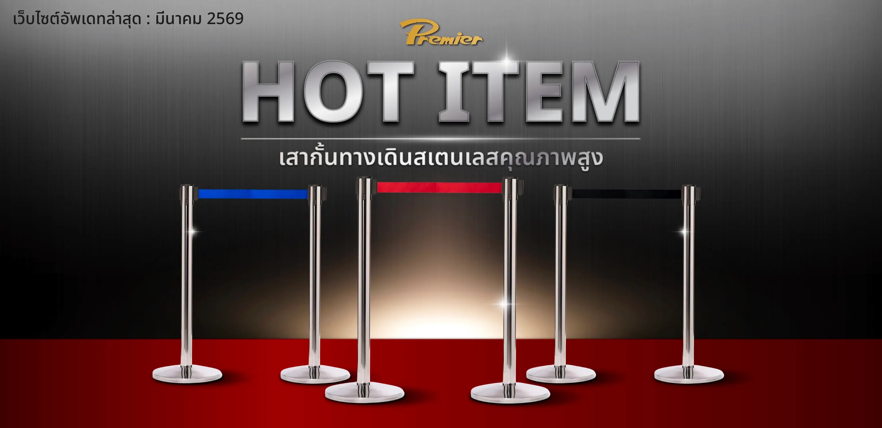 เสากั้นทางเดินสแตนเลสคุณภาพสูง Premier Worlds พร้อมสายดึงกลับและสายคล้อง