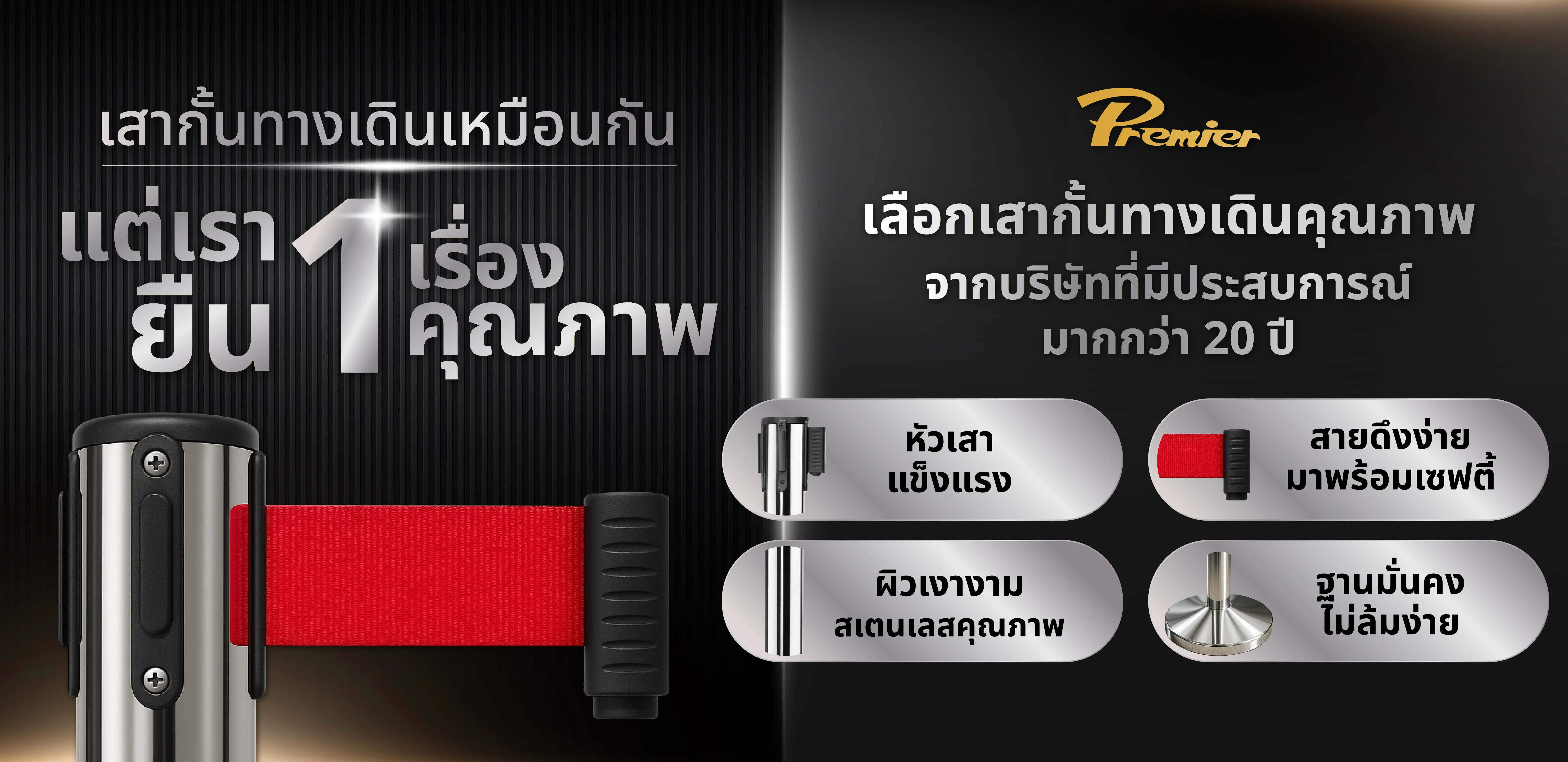 แบนเนอร์เสากั้นทางเดินสแตนเลสคุณภาพสูง Premier Worlds พร้อมสายดึงกลับและสายคล้อง