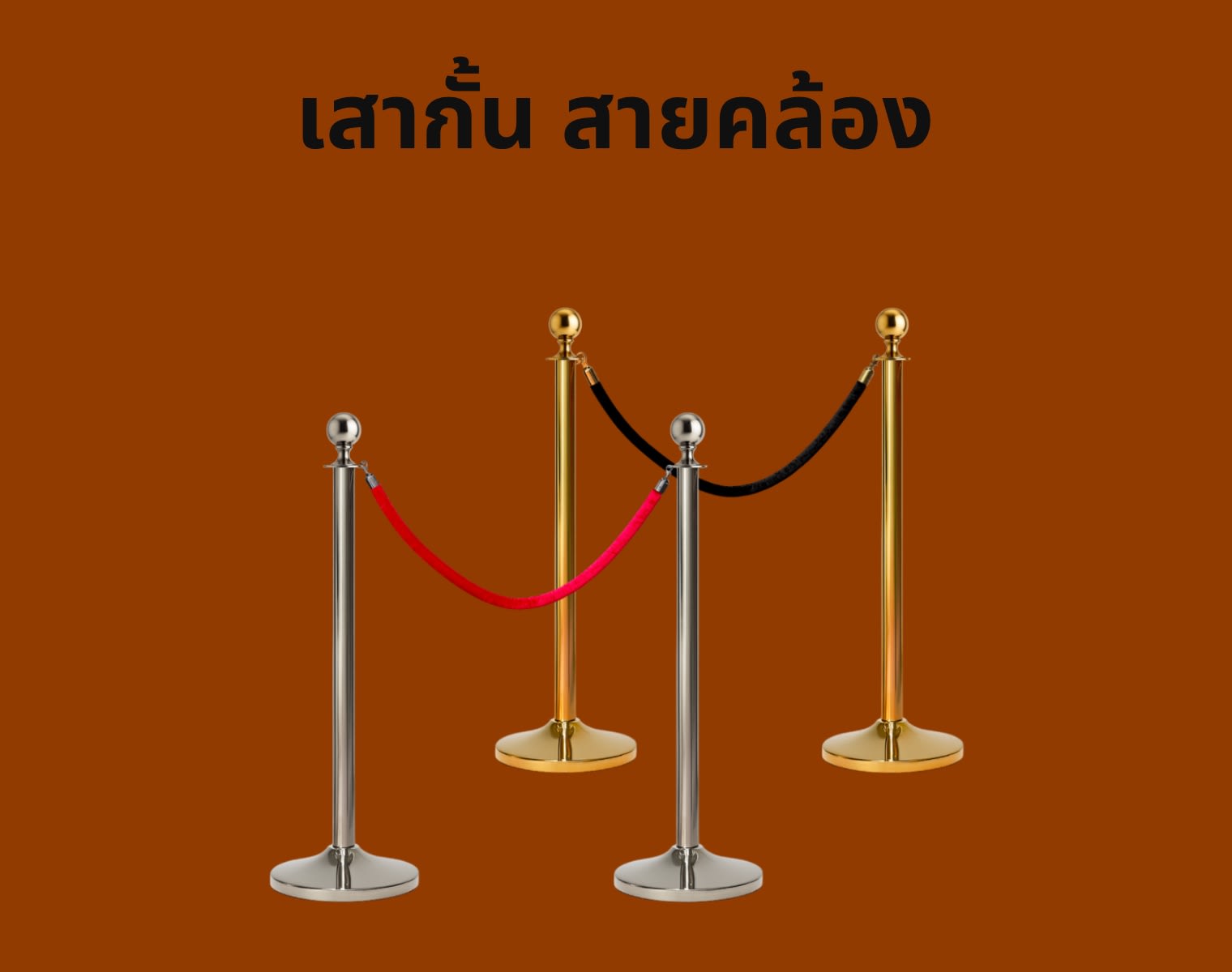 เสาสายคล้อง Crown Control Premier Worlds