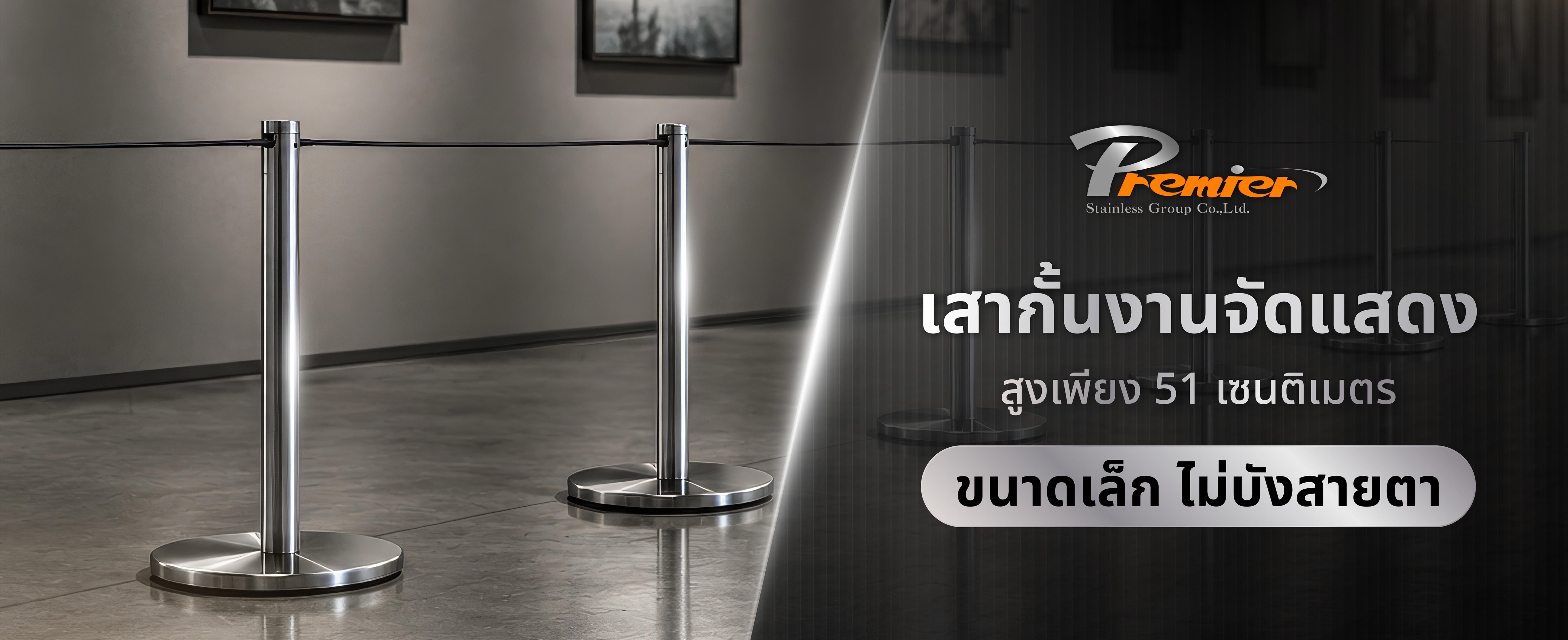 เสากั้นงานจัดแสดง สูง 51 เซนติเมตร ขนาดเล็ก ไม่บังสายตา Premier Worlds