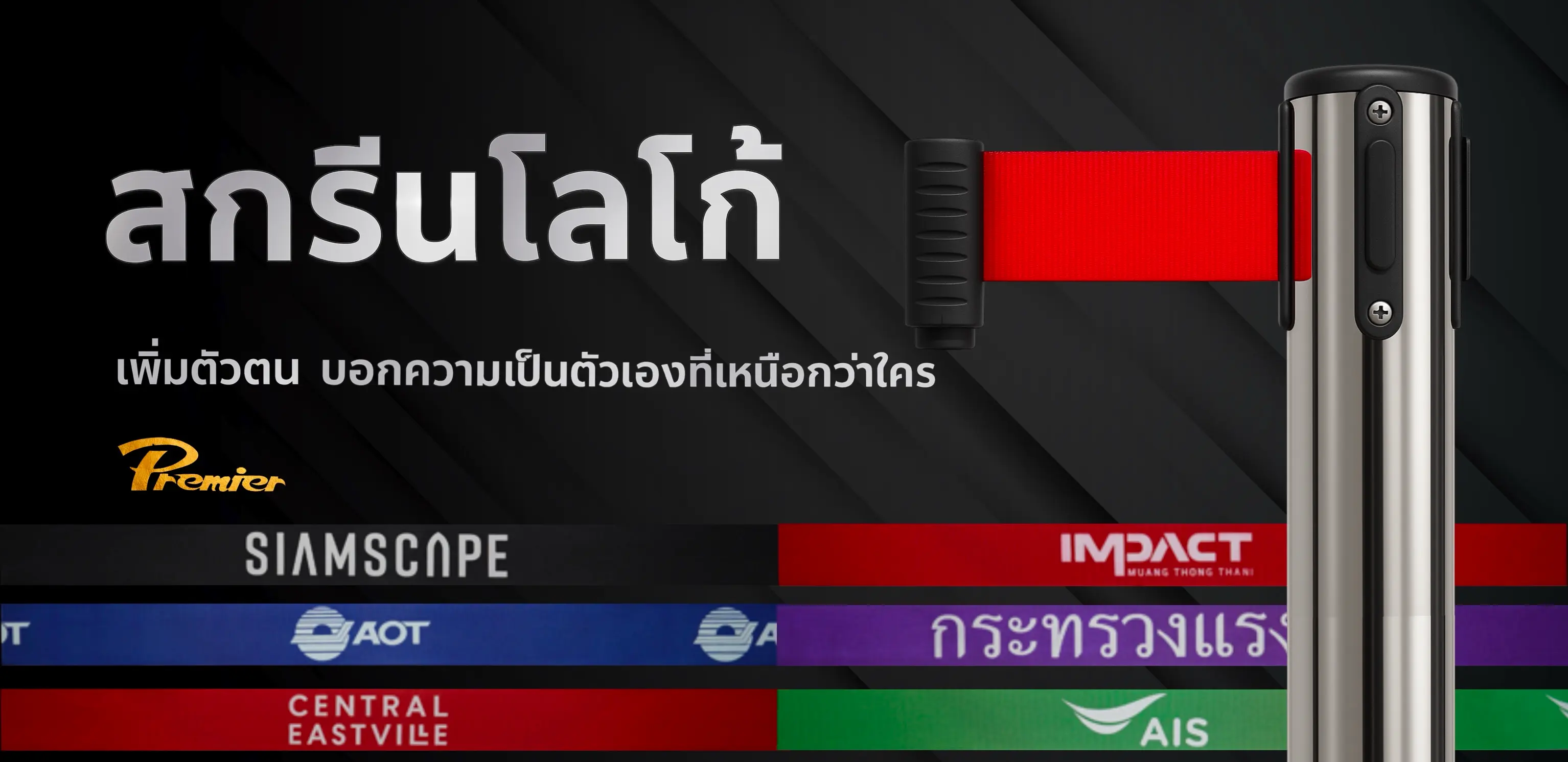 สกรีนโลโก้ retractable belt