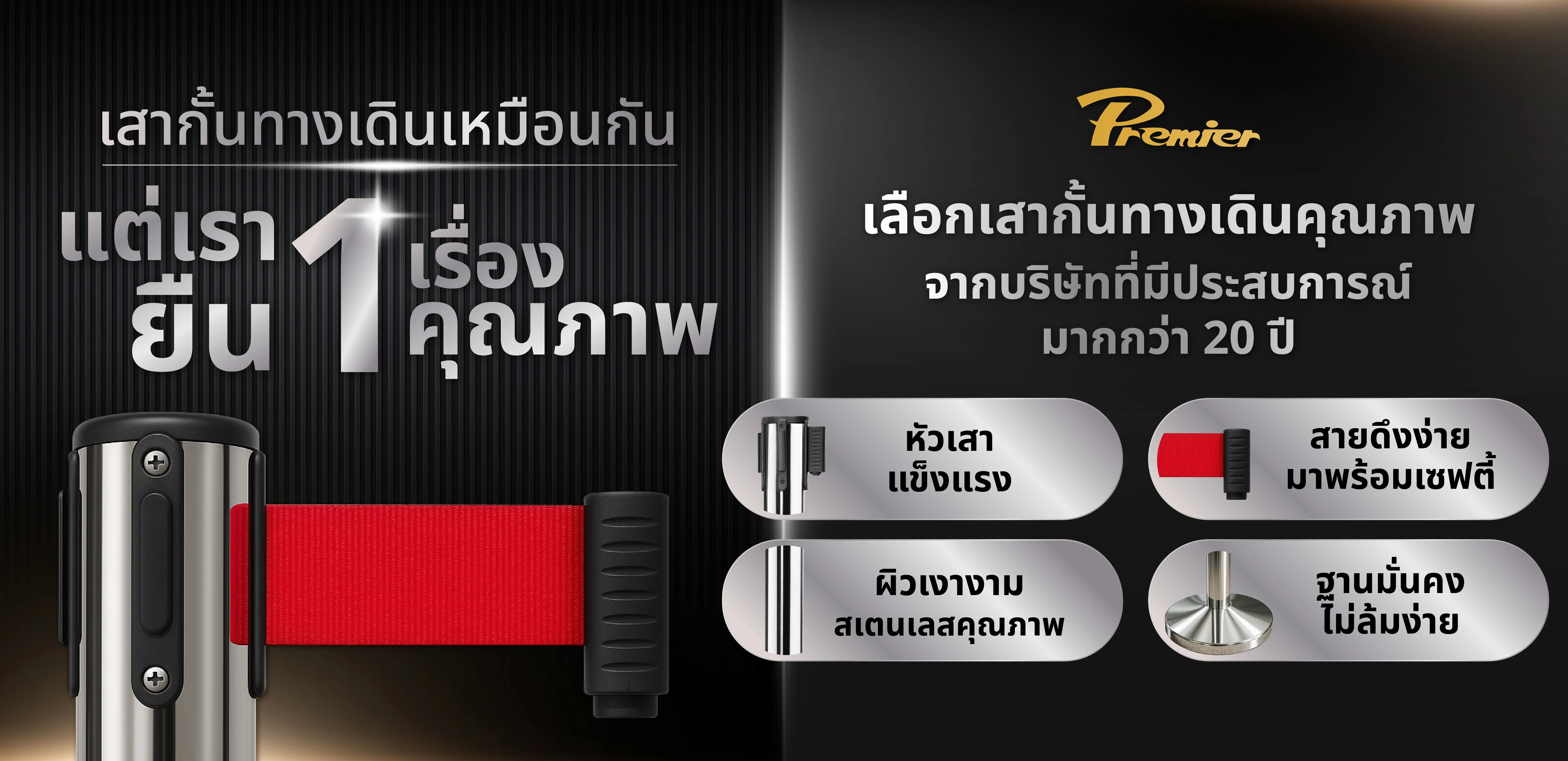 เสากั้นทางเดิน สายดึงกลับ สีดำ steel powder coating