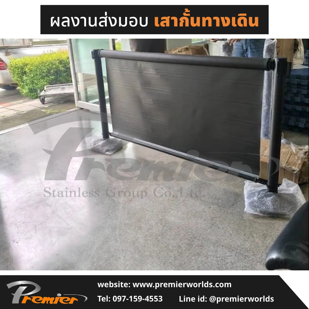 ผลงานส่งมอบจริง เสากั้นทางเดิน สายดึงกลับ พร้อมแบนเนอร์ม้วนเก็บได้ สีดำ — ภาพที่ 2 (รุ่นสีดำ)