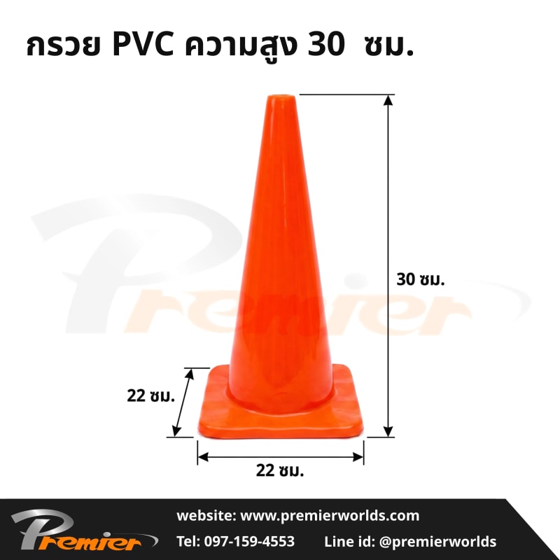 กรวยจราจร PVC Premier Worlds - มุมที่ 2