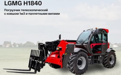 Телескопический погрузчик LGMGH1840