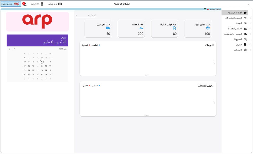 إدارة المخازن والمنتجات