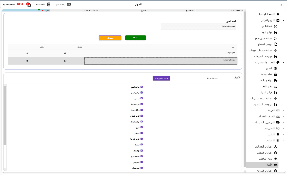واجهة لوحة التحكم في نظام ERP