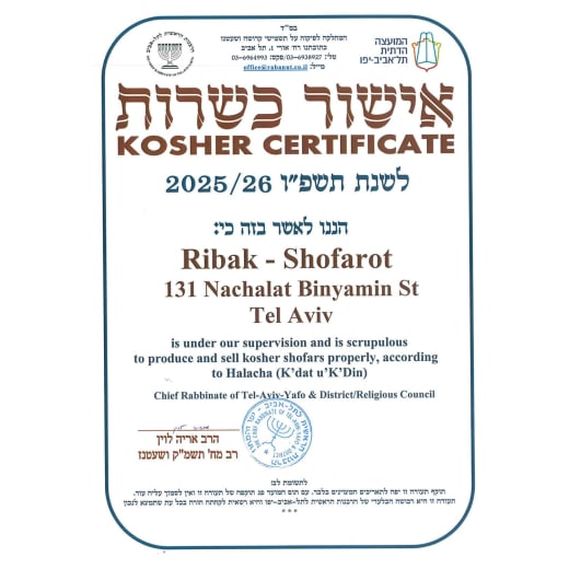 Kosher certificate for the Sherman Art Works shofar supplier, issued by the Chief Rabbinate of Tel Aviv-Yafo for 2025/26
