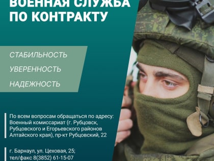 Объявляется набор на военную службу по контракту