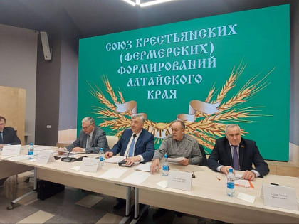 Союз крестьянских (фермерских) формирований Алтайского края провел отчетное собрание
