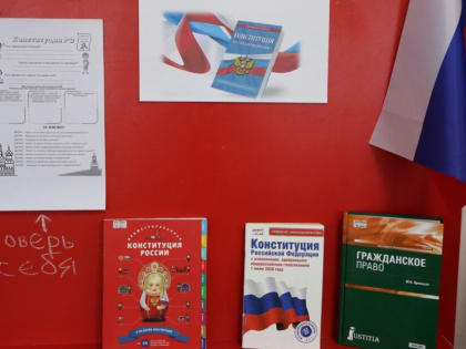 Именем Конституции!