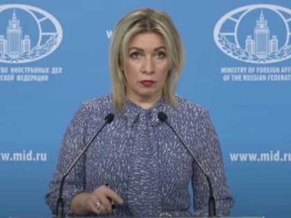 Захарова: Запад признал, что ведет войну против РФ руками украинцев