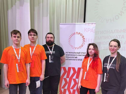 Студенты колледжа АлтГУ приняли участие в I региональном этапе Чемпионата высоких технологий