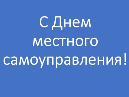 Уважаемые земляки!