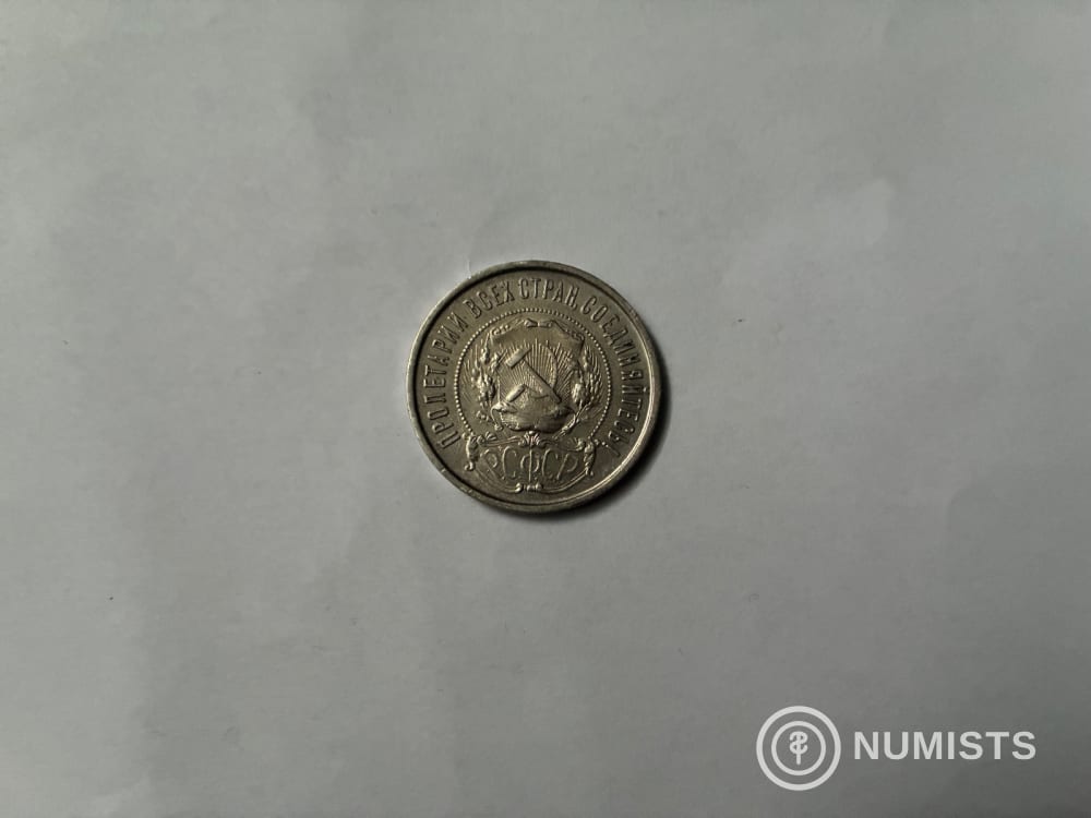1922 50 Копеек