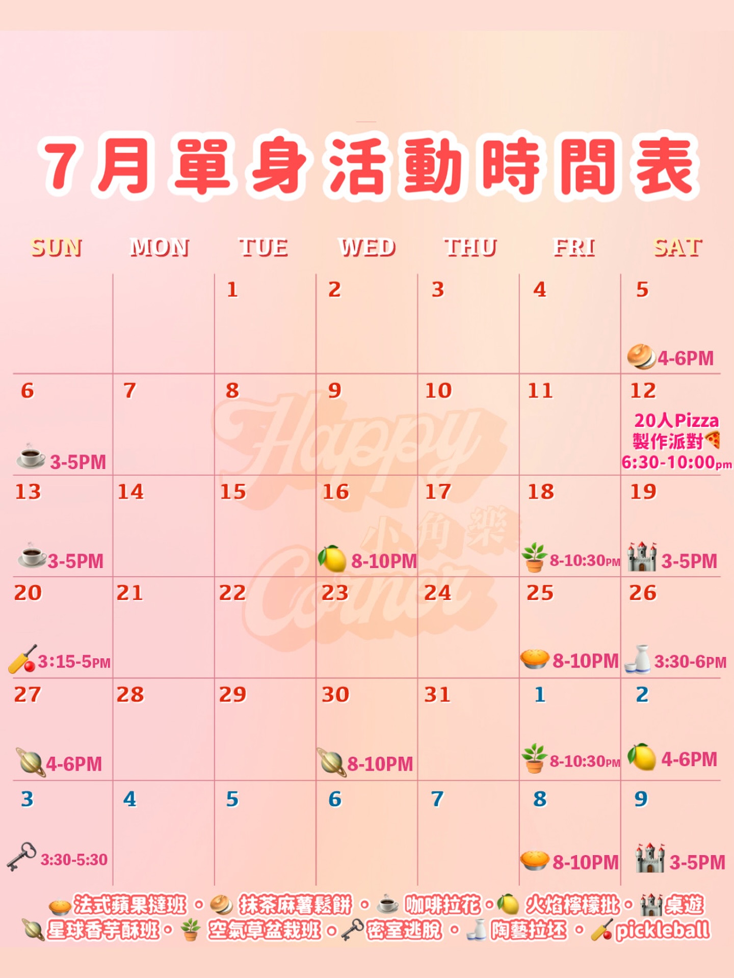 小角樂活動時間表 - 