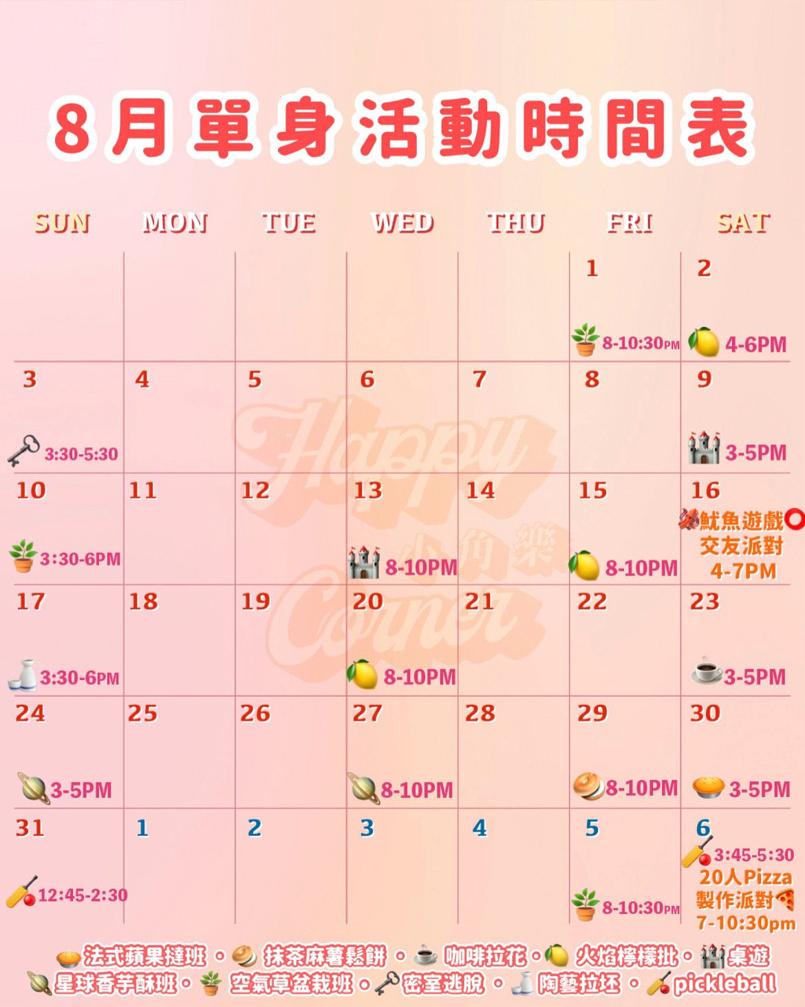 小角樂活動時間表 - 