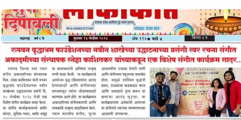Regional Marathi press feature covering the branch inauguration concert