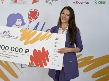 Поддержка женщин в бизнесе: программа «Мама-предприниматель»