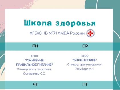 Новая Школа Здоровья открывается в городе