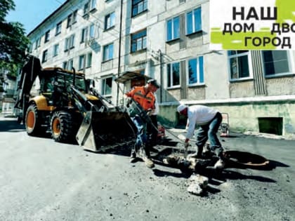 В новый этап проекта «Наш дом – наш двор – наш город» вошли самые проблемные дворы. До финиша пока далеко