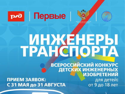 Первый Всероссийский конкурс 
