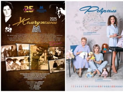 Женские семейные династии в корпоративном календаре ММК