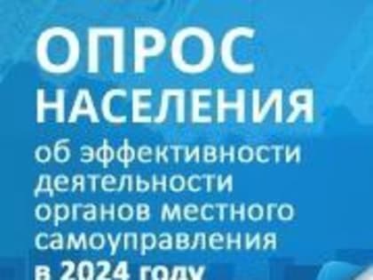 Внимание, опрос!