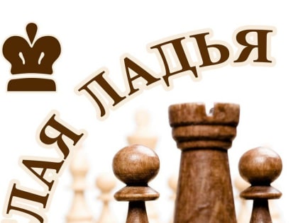 В Озёрске пройдёт городской этап Всероссийского соревнования по шахматам 