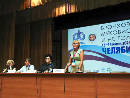 В ЮУГМУ состоялась Межрегиональная научно-практическая конференция «Бронхоэктазы: муковисцидоз и не только…»