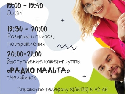 Мероприятие ко Дню молодёжи переносится в помещение