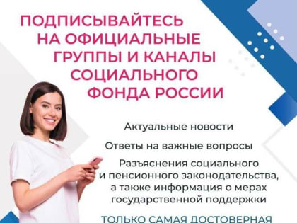 СФР в соцсетях