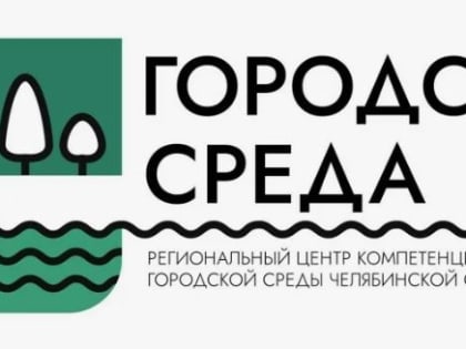 Поделитесь мнением о городской среде